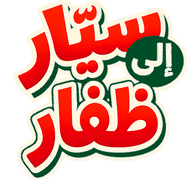 Sayyar Logo